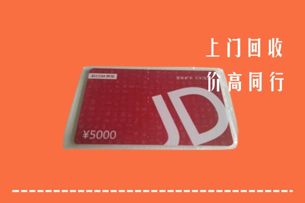 高价求购：铁岭回收京东卡